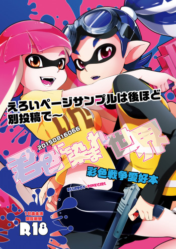 君色に染まれ世界の表紙画像