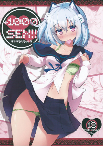 +1000sex!!の表紙画像