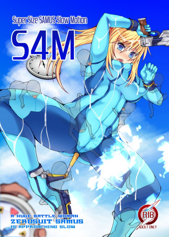 S4M -Super Size SAMUS Slow Motion-の表紙画像