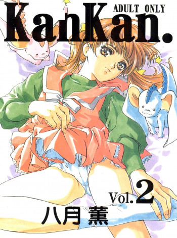 KanKan. vol.2の表紙画像