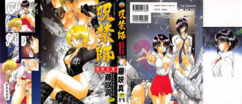 呪禁師 憑霊之章の表紙画像