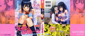 私えっちですよ？の表紙画像