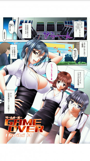 GAME OVERの表紙画像