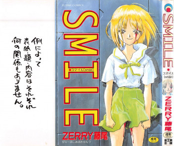 SMILEの表紙画像