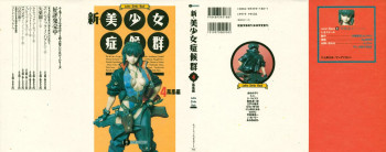 新・美少女症候群 4 鳳凰編の表紙画像