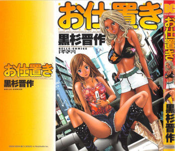 お仕置きの表紙画像