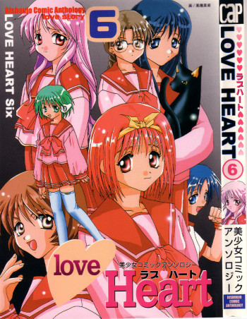 Love Heart 6の表紙画像