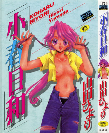 小春日和の表紙画像