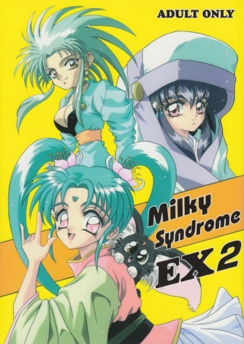 Milky Syndrome EX 2の表紙画像