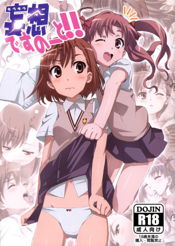 妄想ですのーと!!の表紙画像