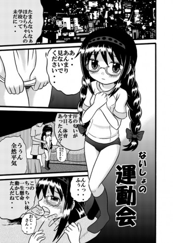 ないしょの運動会の表紙画像