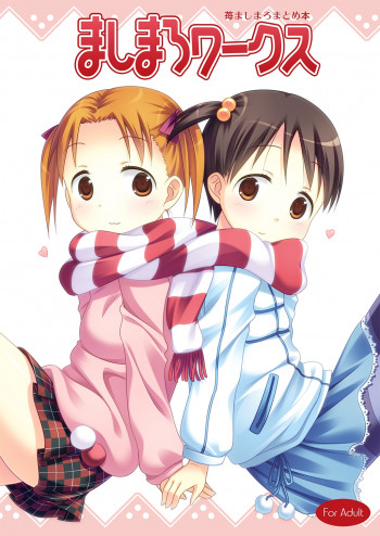 ましまろワークスの表紙画像