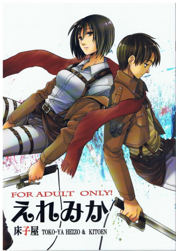 えれみかの表紙画像