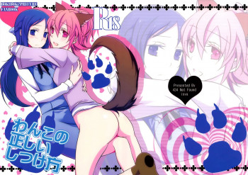 わんこの正しいしつけ方の表紙画像