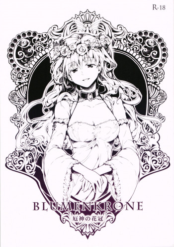 BLUMENKRONE 厄神の花冠の表紙画像