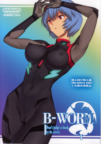 B-WORMの表紙画像
