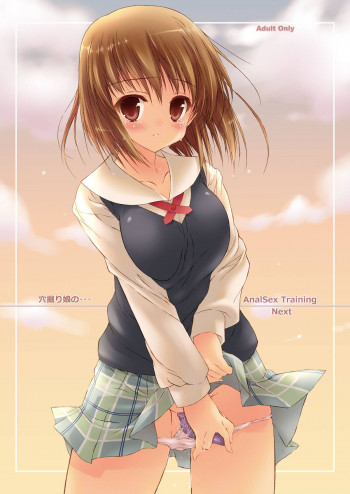 穴掘り娘の…AnalSex Training Nextの表紙画像