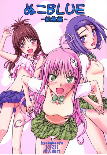 ぬこBLUE -総集編-の表紙画像