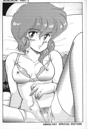 NONONON! PART3の表紙画像