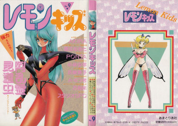 レモンキッズ No.9の表紙画像