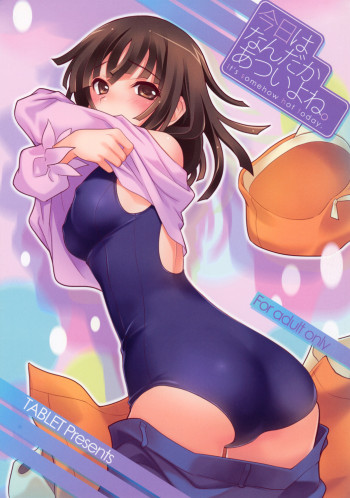 今日はなんだかあついよね。の表紙画像