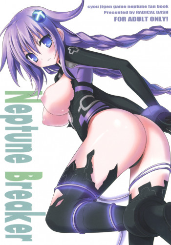 Neptune Breakerの表紙画像