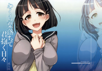 わくら葉落ちて 君抱く日々の表紙画像