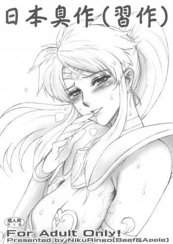 日本臭作の表紙画像