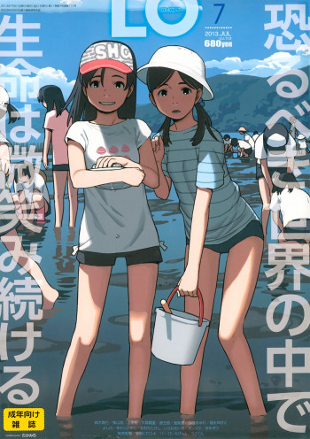 COMIC LO 2013年7月号 Vol.112の表紙画像
