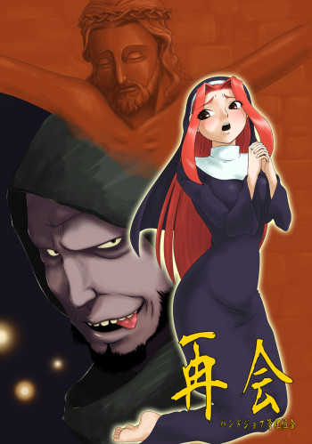 再会の表紙画像