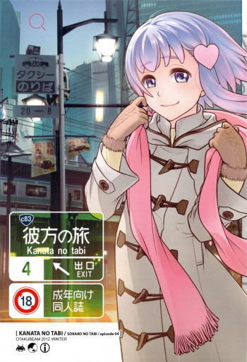 宙子の旅 ④ 彼方の旅の表紙画像