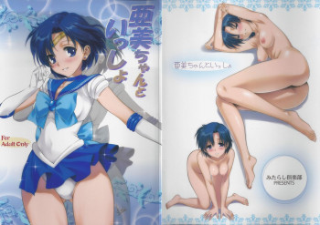 亜美ちゃんといっしょの表紙画像