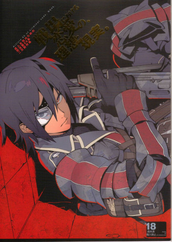 戦場における恋愛の、理想と現実。の表紙画像