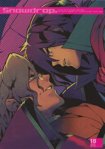 Snowdrop.の表紙画像