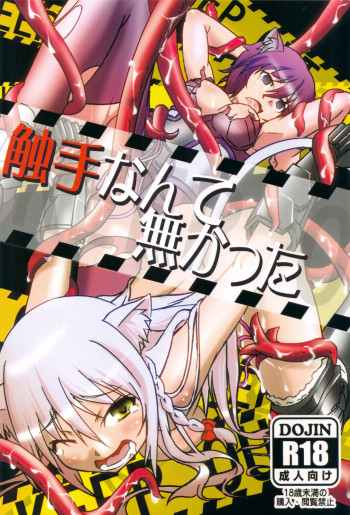 触手なんて無かったの表紙画像