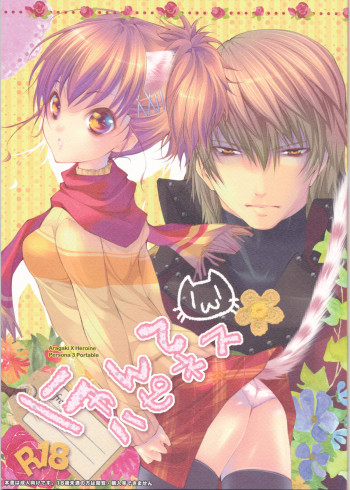 にゃんてハピネスの表紙画像