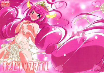 キメセクスマイルの表紙画像