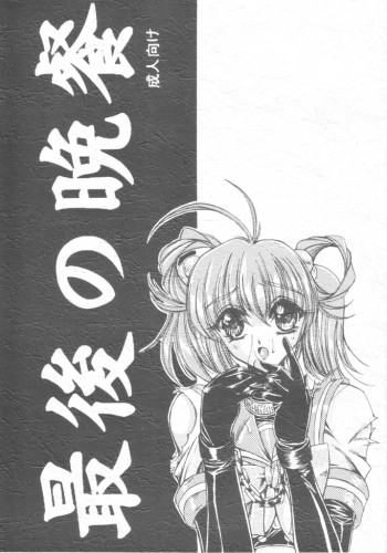 最後の晩餐の表紙画像