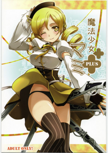 魔法少女マミPLUSの表紙画像