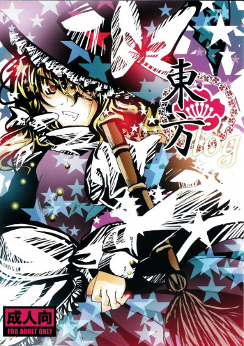 東方logの表紙画像