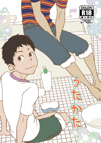 うたかたの表紙画像