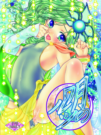 月のワルツの表紙画像