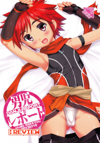 男児レポート:REVIEWの表紙画像