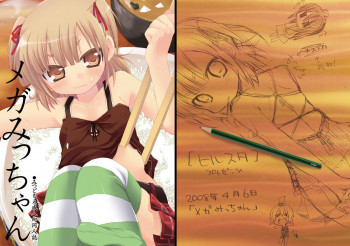 メガみっちゃんの表紙画像