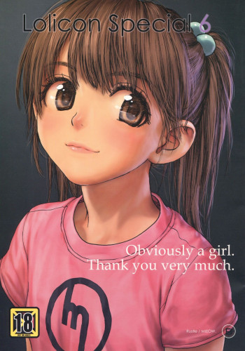 Lolicon Special 6の表紙画像