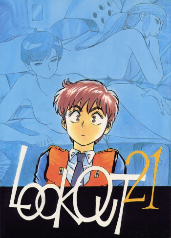 LOOK OUT 21の表紙画像