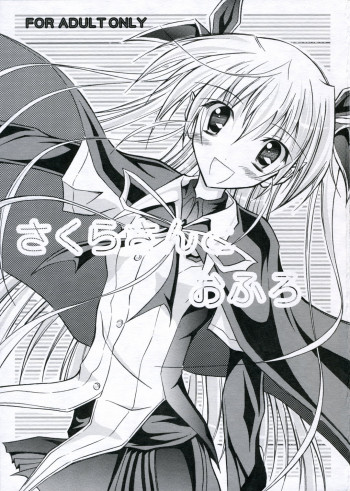 さくらさんとおふろの表紙画像