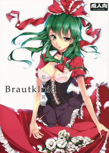 Brautkleidの表紙画像