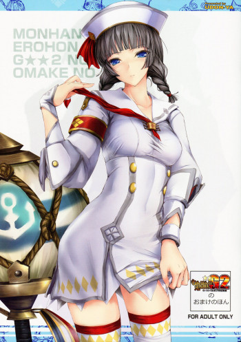 もんはんのえろほんG★★2のおまけのほんの表紙画像