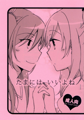 たまには いいよねの表紙画像